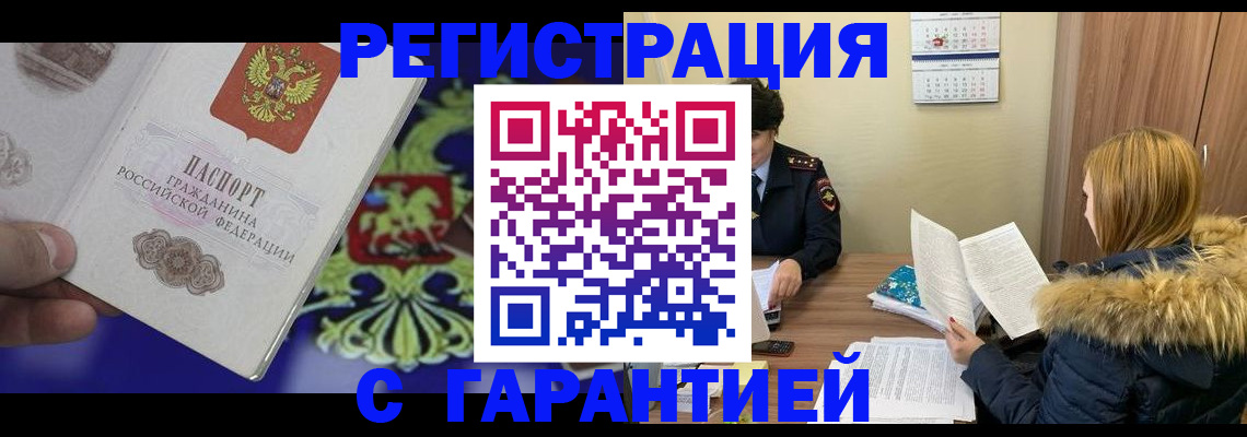 временная регистрация для всех в Дербенте