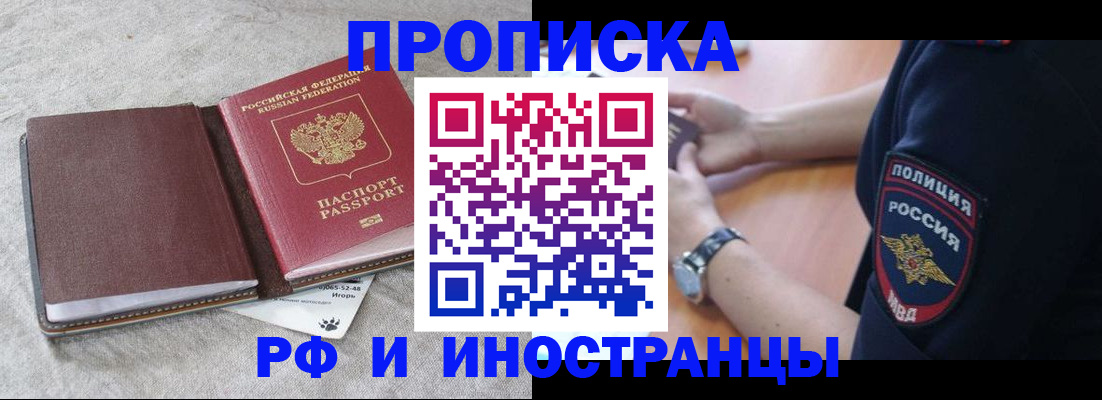 прописка для работы в Дербенте