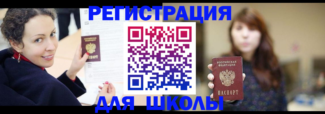 регистрация для школы в Дербенте